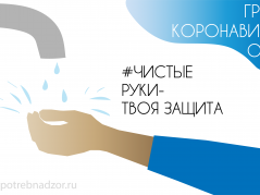 Профилактика гриппа и коронавирусной инфекции